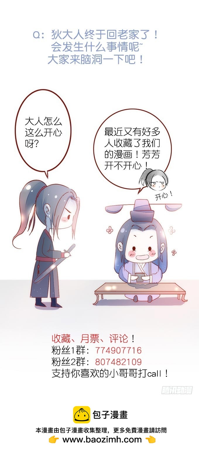 元芳来了 - 阴宅（二十八）归途(2/2) - 2