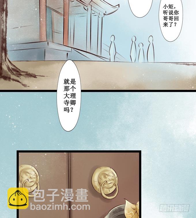 元芳来了 - 回乡（二）幺儿(1/2) - 5