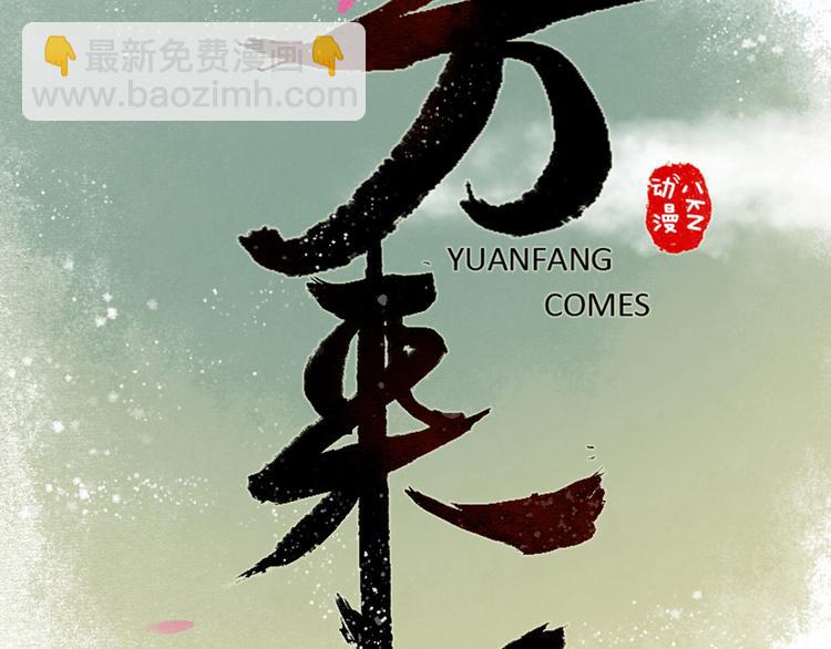 第5话 索命筷（五）兔入狐口(1/3)-第5话