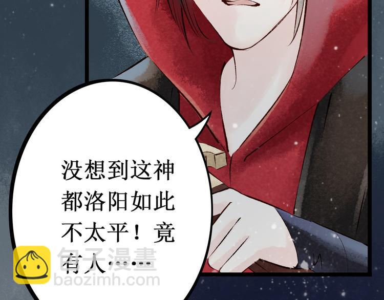 第5话 索命筷（五）兔入狐口(1/3)-第5话