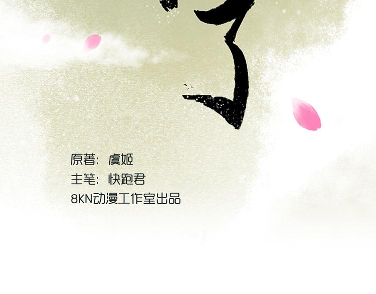 第5话 索命筷（五）兔入狐口(1/3)-第5话