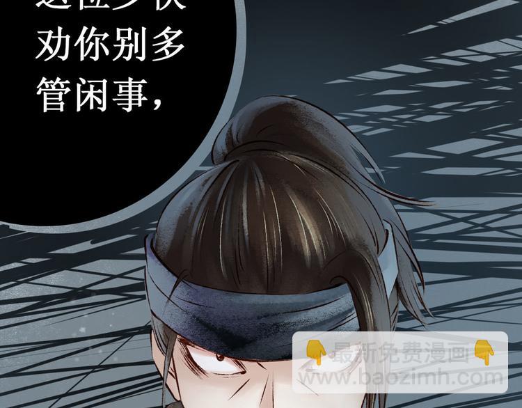 第5话 索命筷（五）兔入狐口(1/3)-第5话