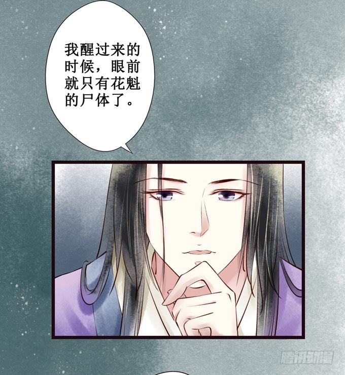 红颜（七）隔阂-第49话