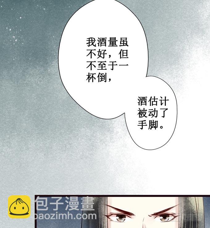 红颜（七）隔阂-第49话