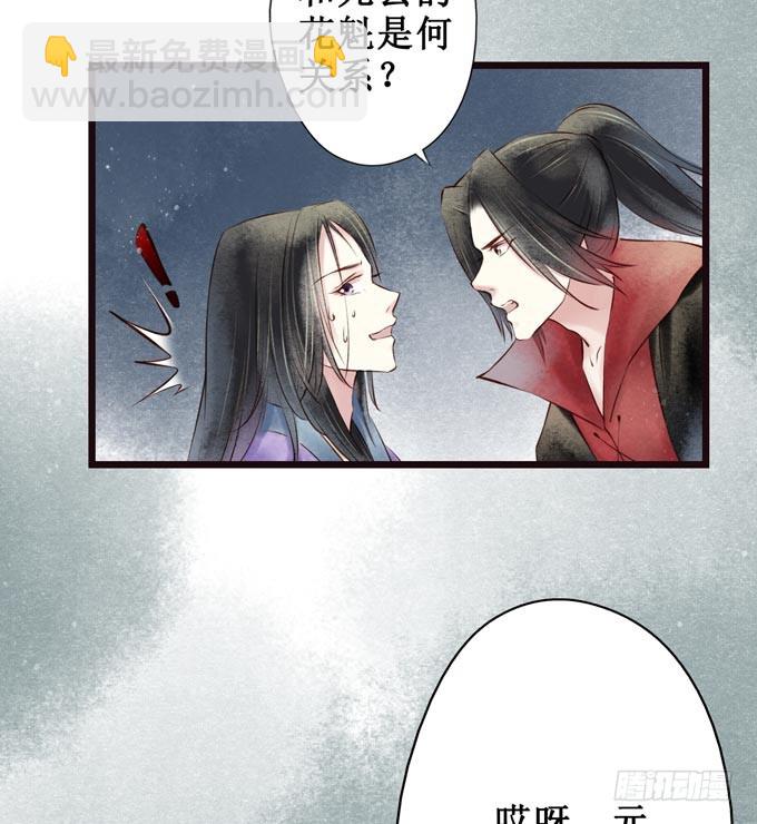 红颜（七）隔阂-第49话