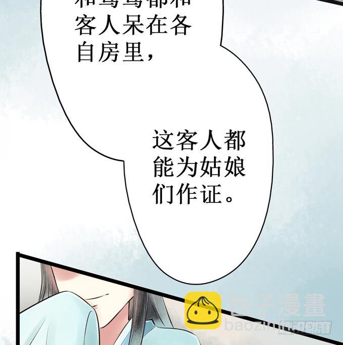 红颜（九）真实身份(1/2)-第51话