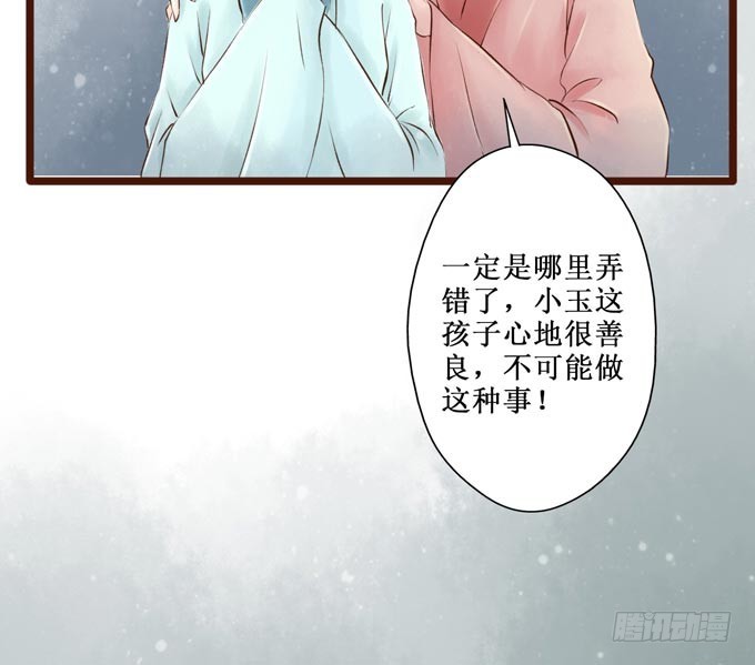 红颜（十一）胭脂-第53话