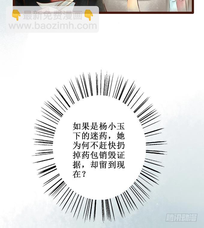 红颜（十一）胭脂-第53话