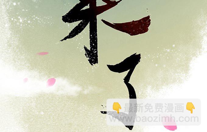 红颜（十一）胭脂-第53话