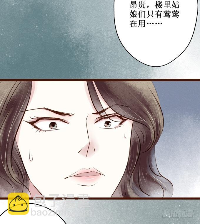 红颜（十一）胭脂-第53话