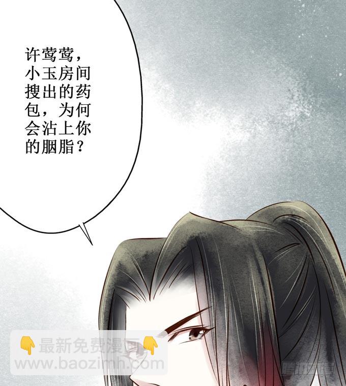 红颜（十一）胭脂-第53话