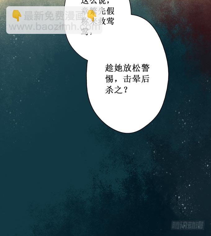 红颜（十五）误导(1/2)-第57话