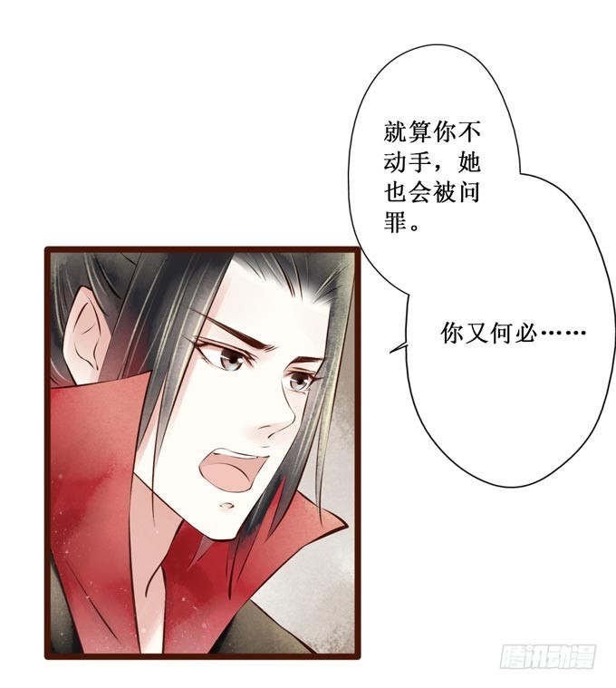 红颜（十七）伏法(1/2)-第59话