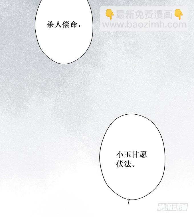 红颜（十七）伏法(1/2)-第59话