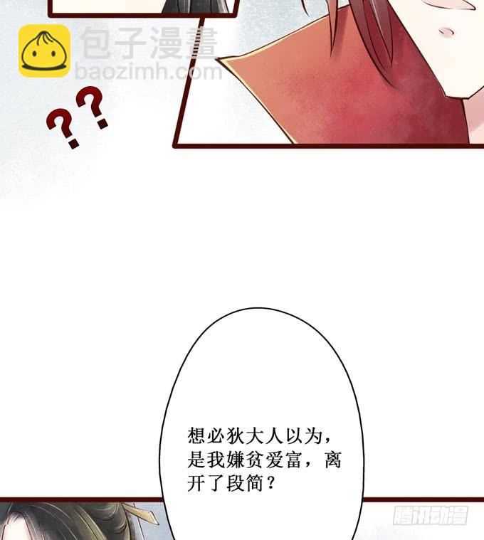 红颜（二十一）错误(1/2)-第63话