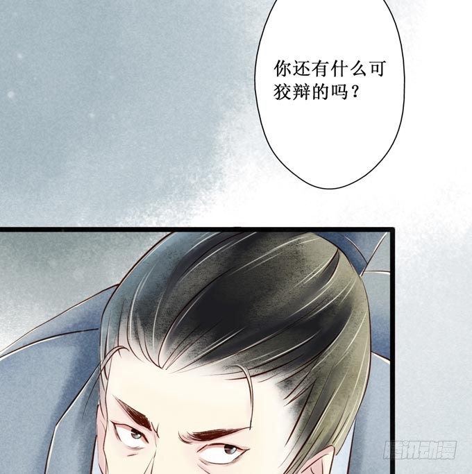 红颜（二十五）质问(1/2)-第67话