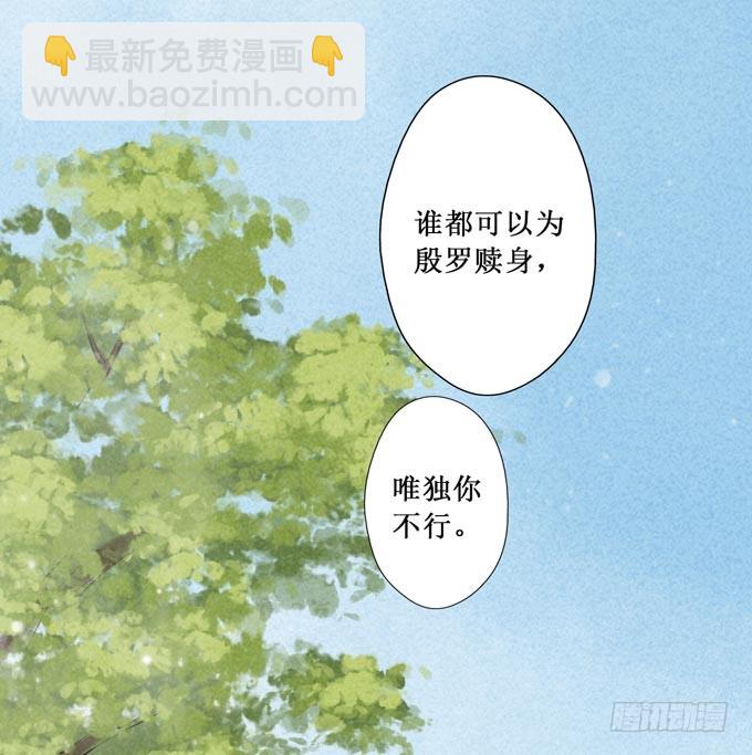 红颜（二十五）质问(1/2)-第67话