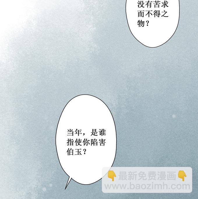 红颜（二十五）质问(1/2)-第67话