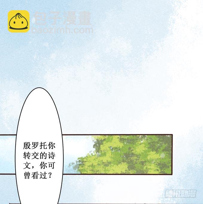 红颜（二十九）重要的人(1/2)-第71话