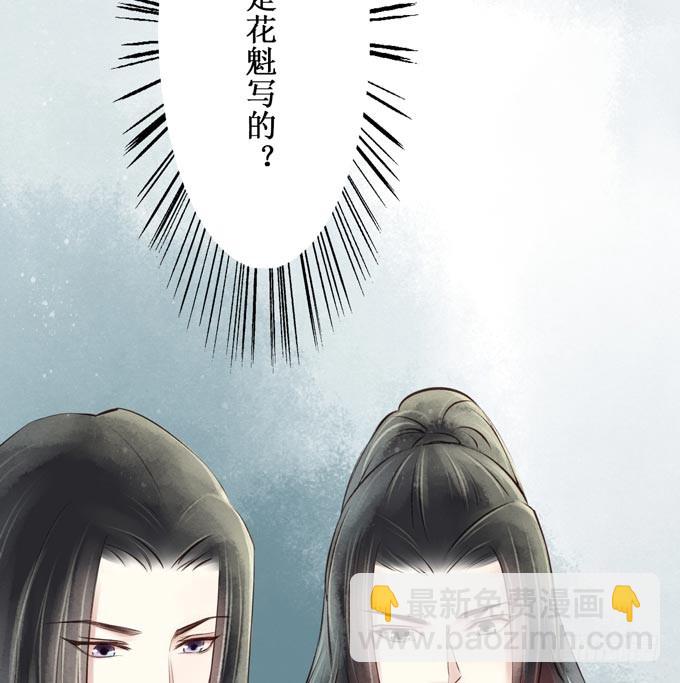 红颜（二十九）重要的人(1/2)-第71话