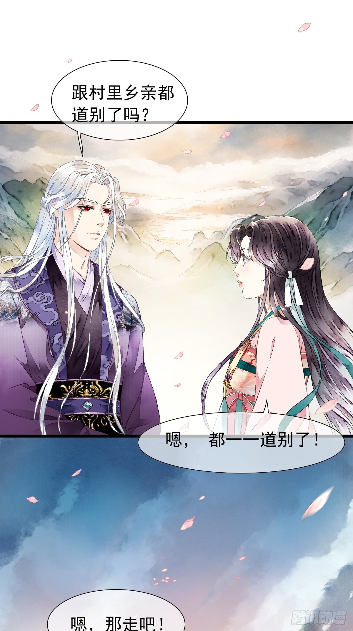 开启，未知之行-第11话