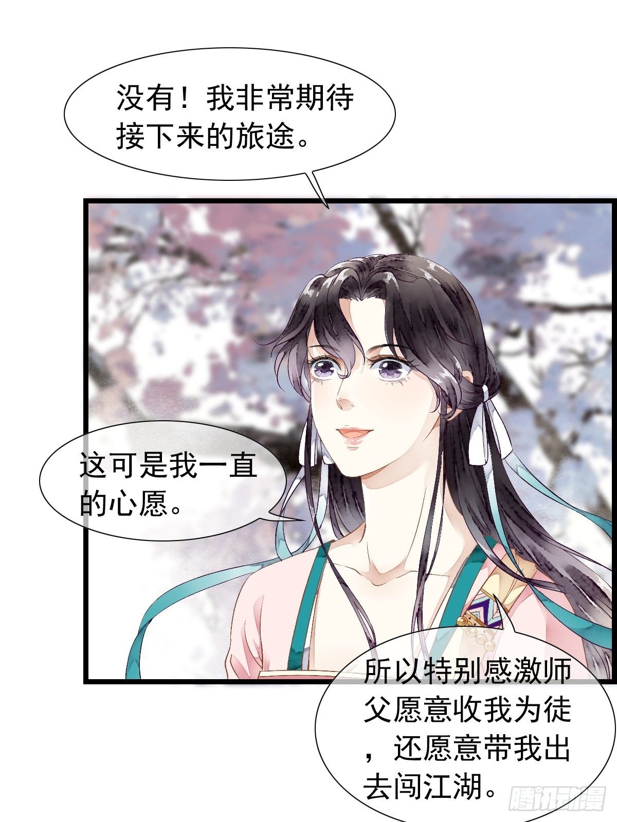 开启，未知之行-第11话