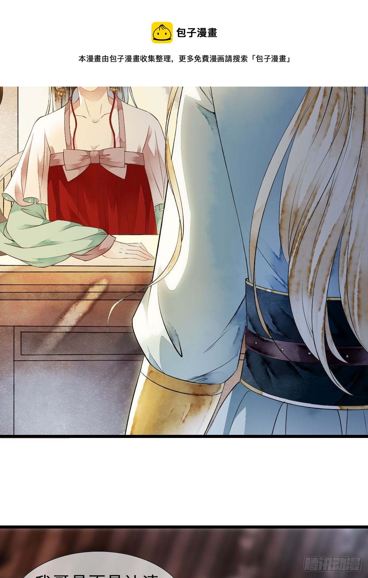 开启，未知之行-第11话