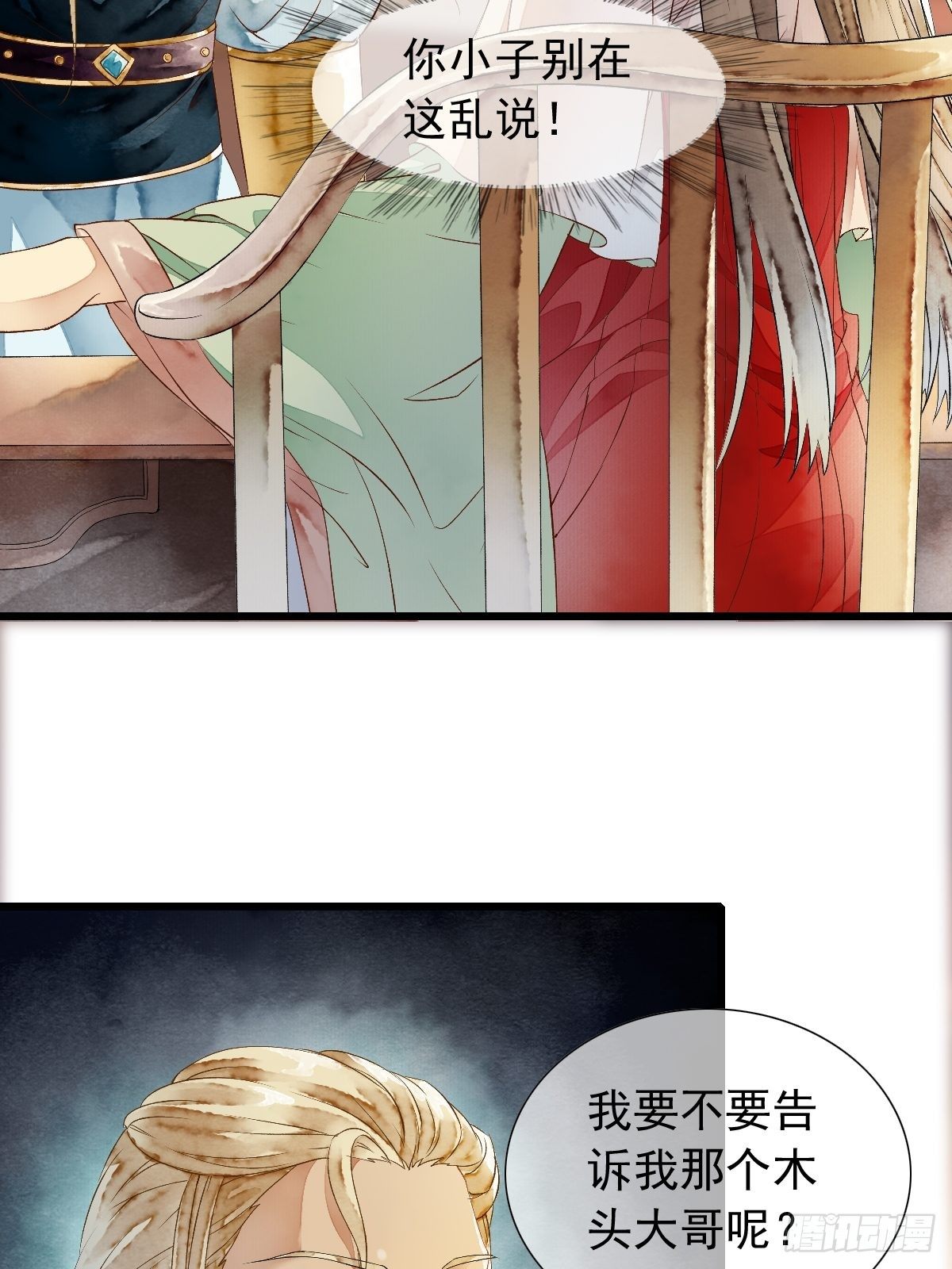 开启，未知之行-第11话