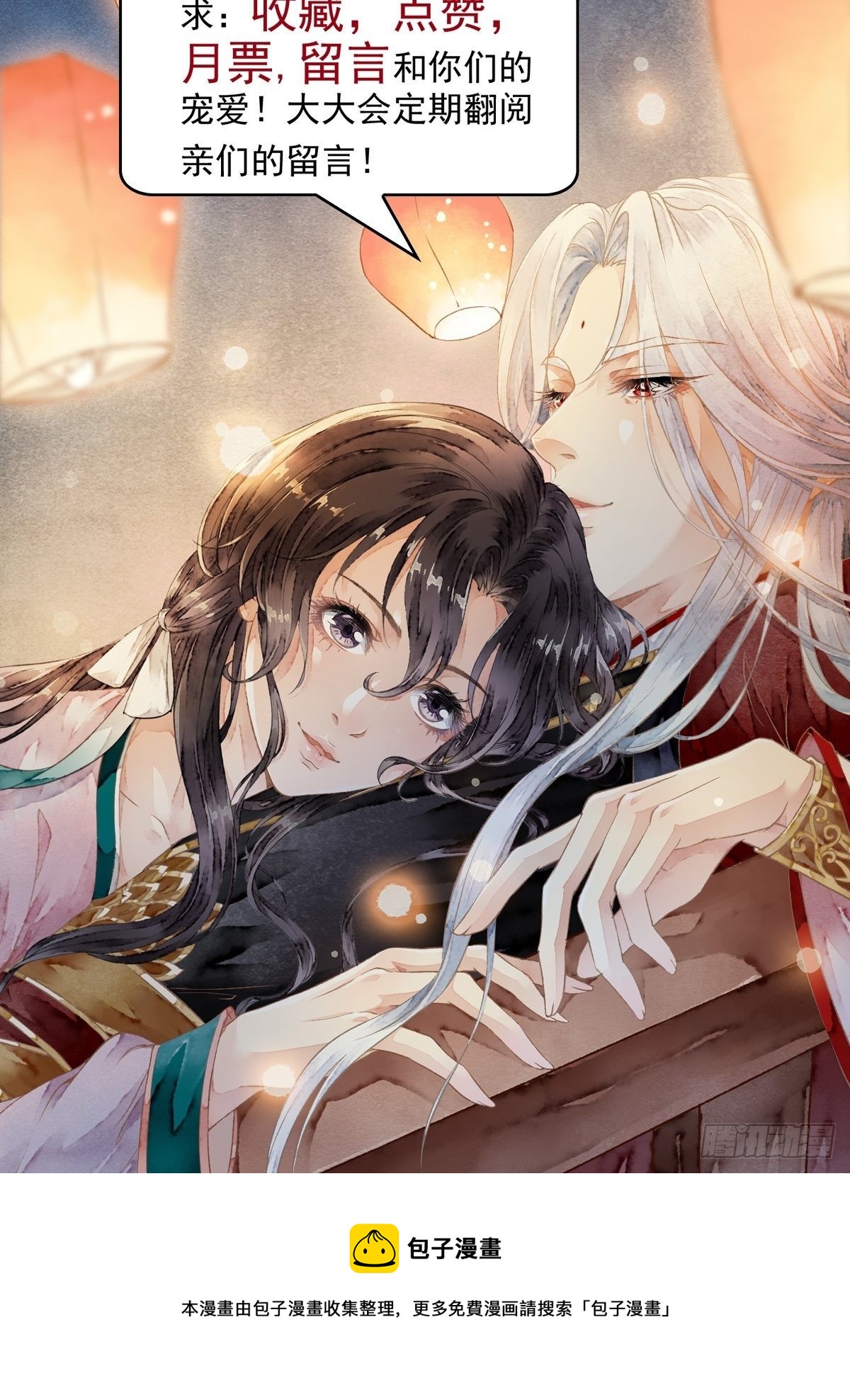 开启，未知之行-第11话