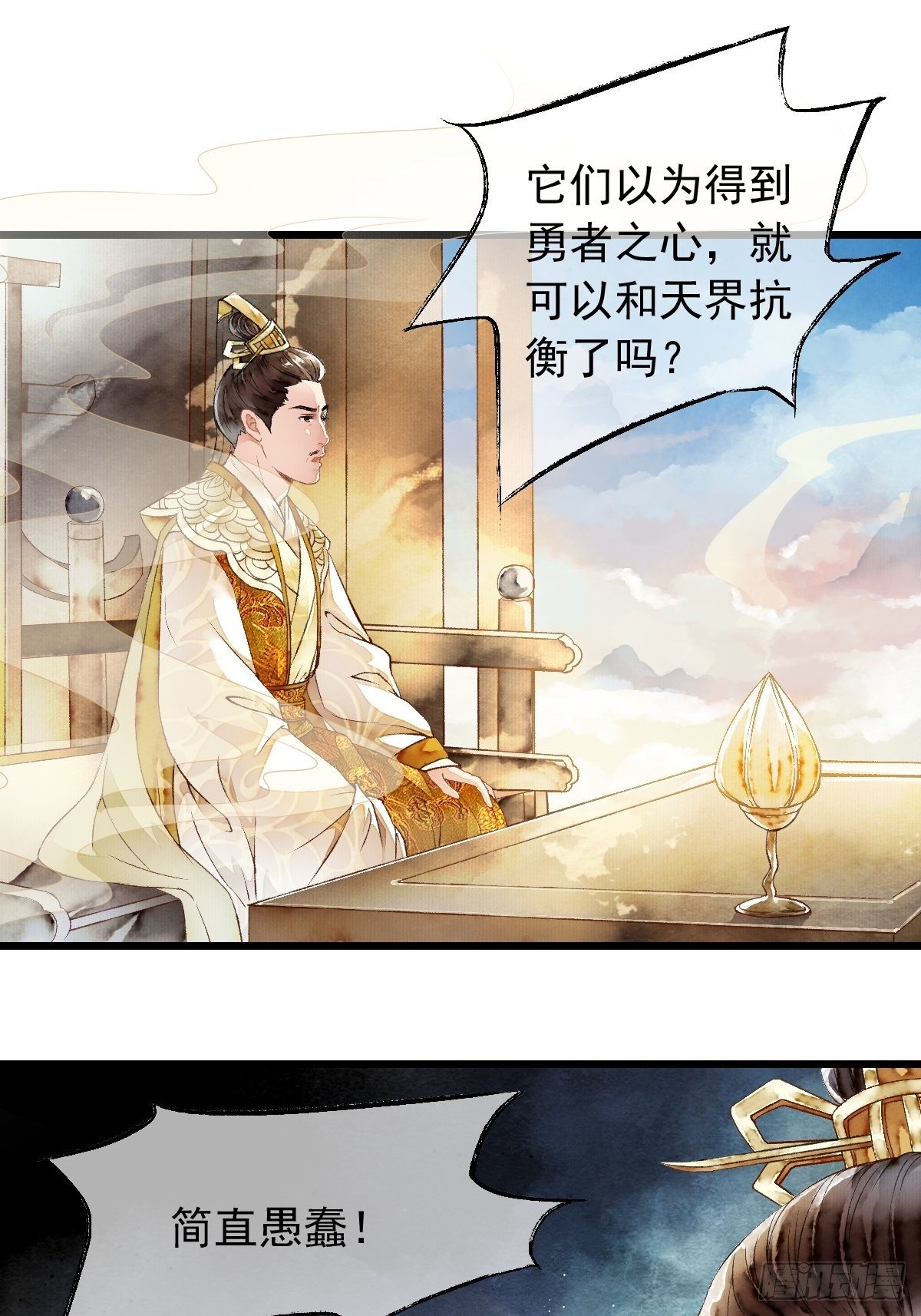 开启，未知之行-第11话