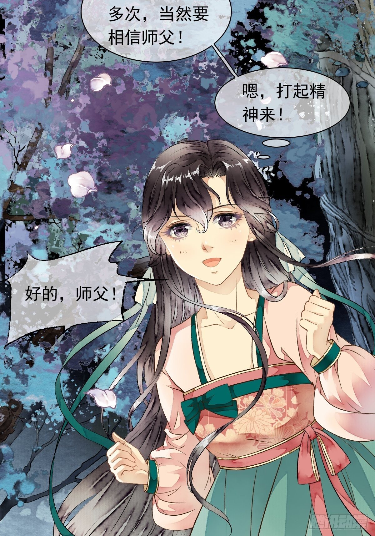 前往幽冥山（上）(1/2)-第13话