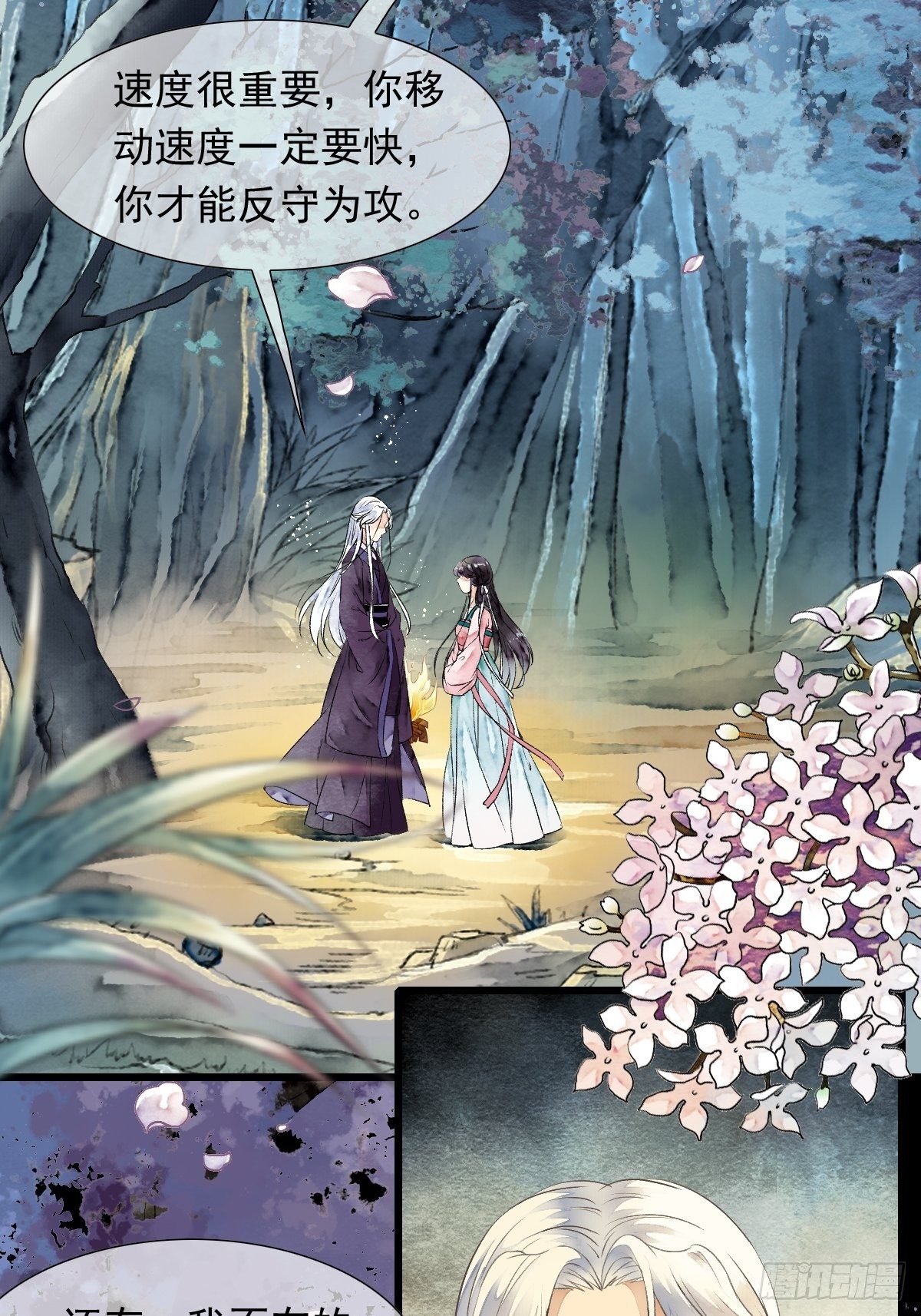 前往幽冥山（上）(1/2)-第13话