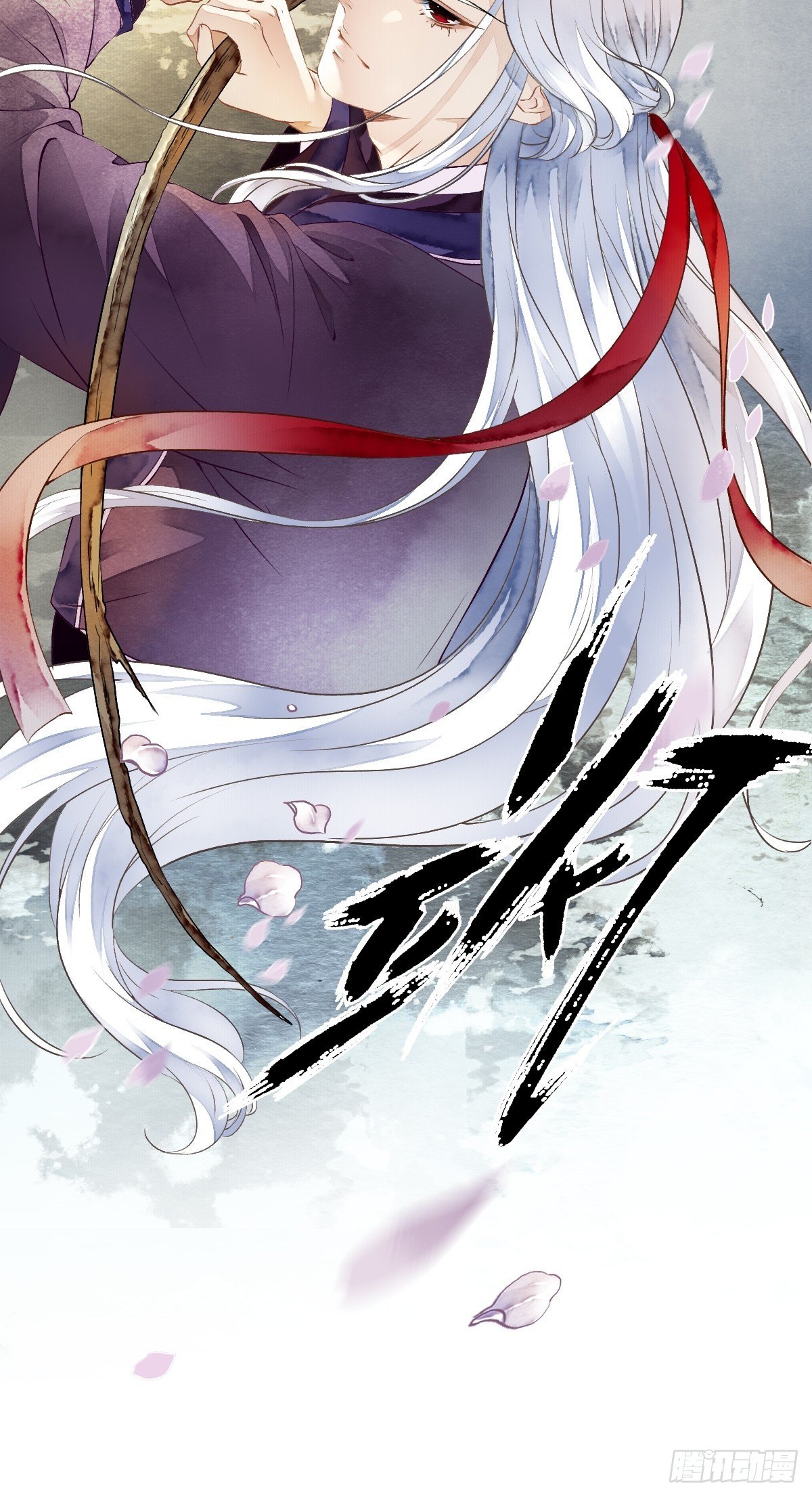 前往幽冥山（上）(1/2)-第13话