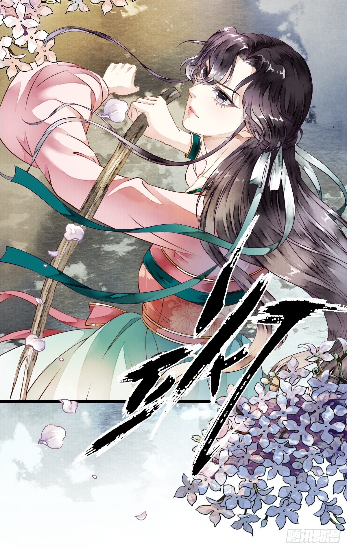 前往幽冥山（上）(1/2)-第13话