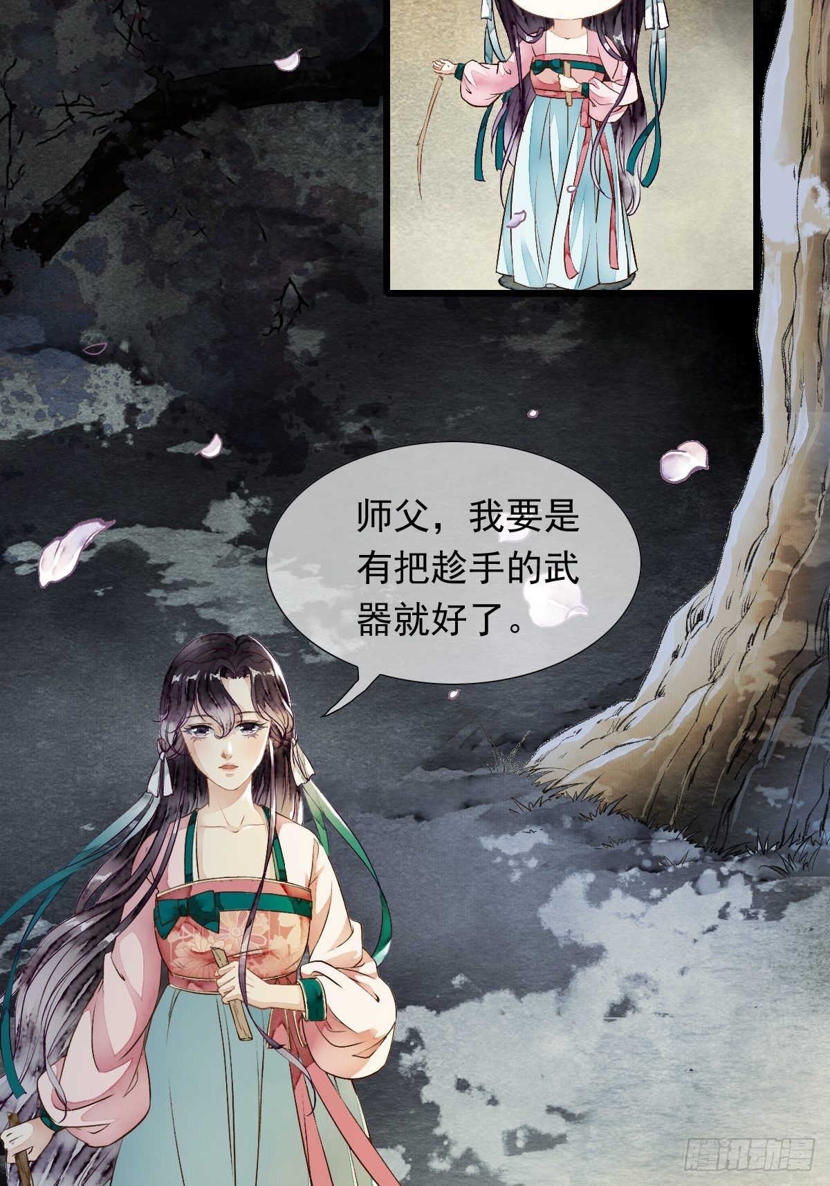 前往幽冥山（上）(1/2)-第13话