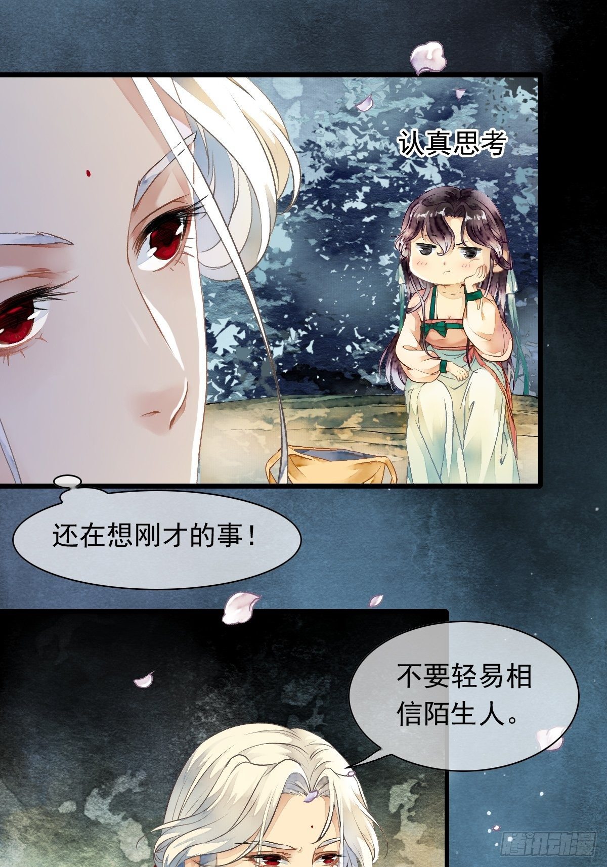 前往幽冥山（上）(1/2)-第13话