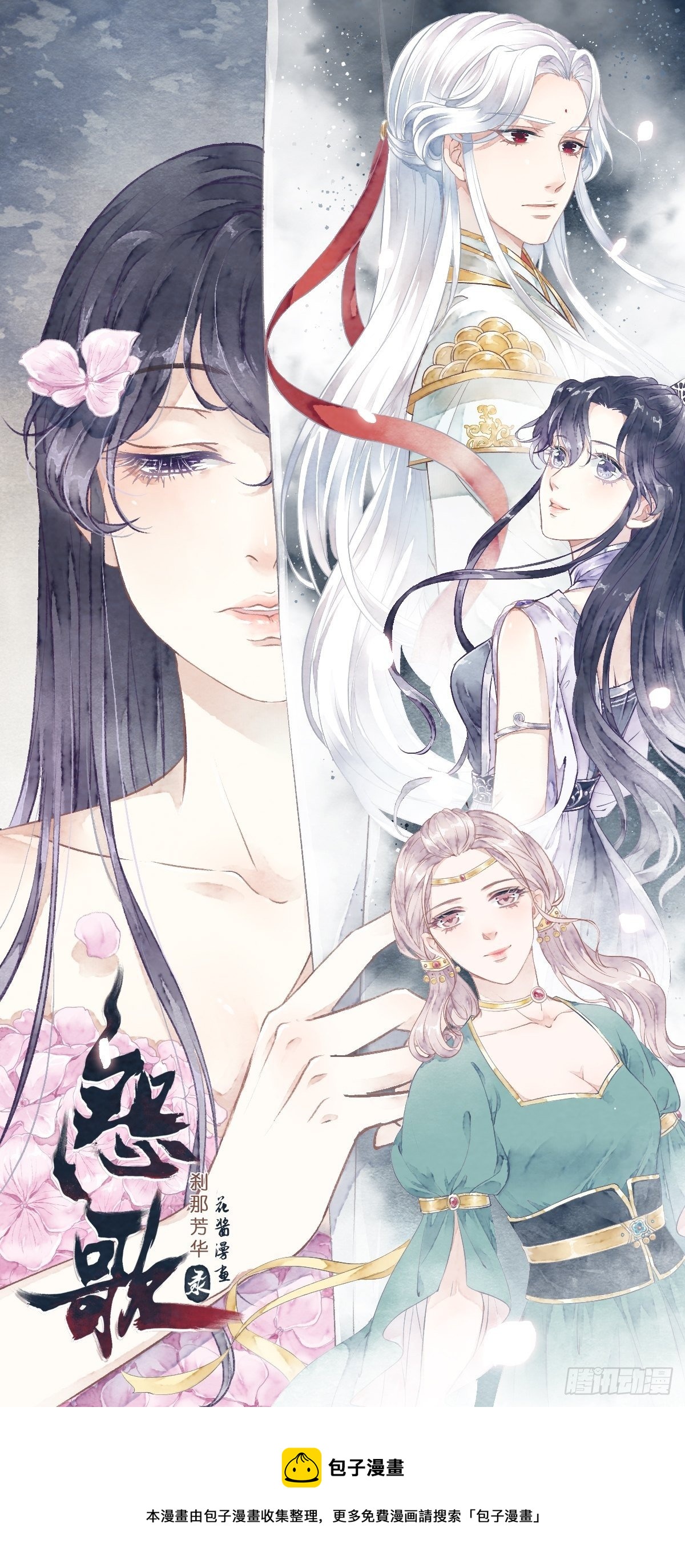 花大大祝大家：圣诞节快乐！-第17话