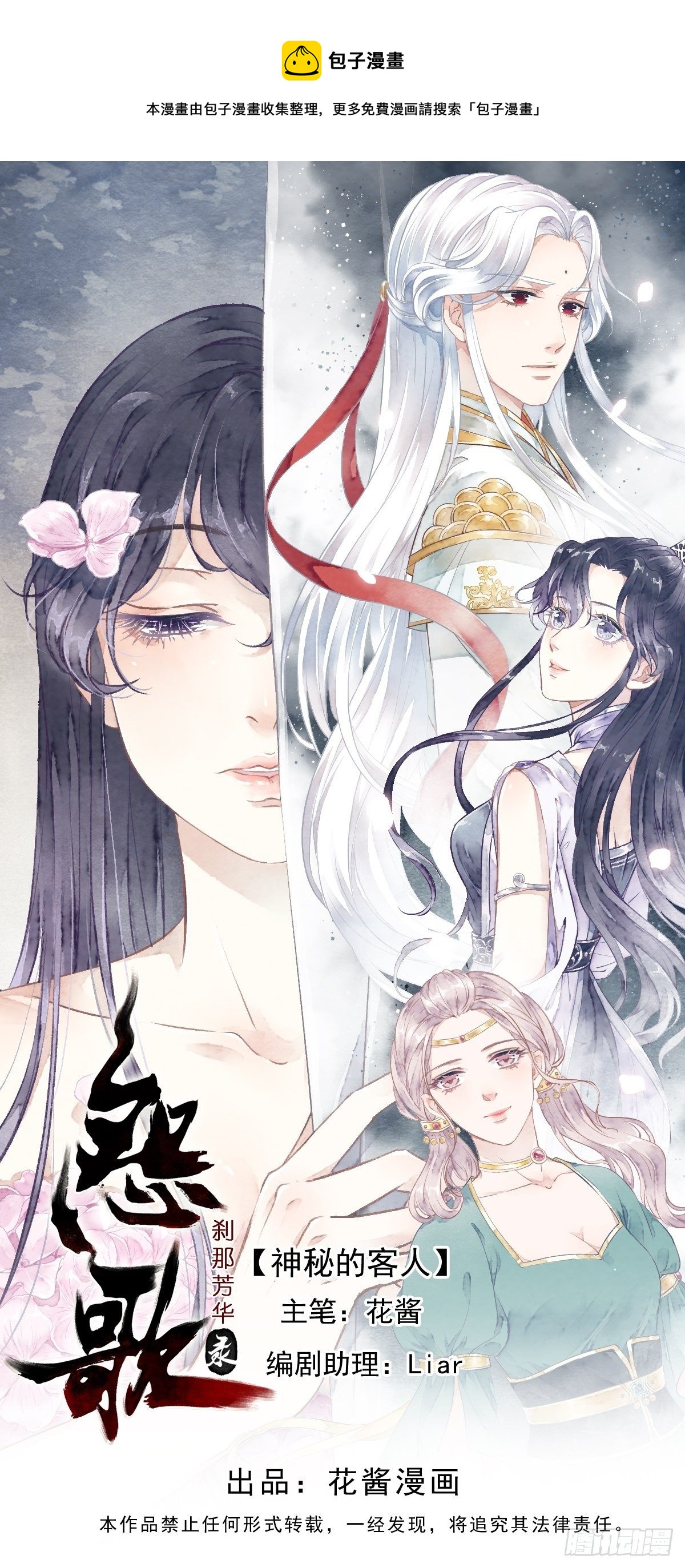 神秘客人（上）-第19话