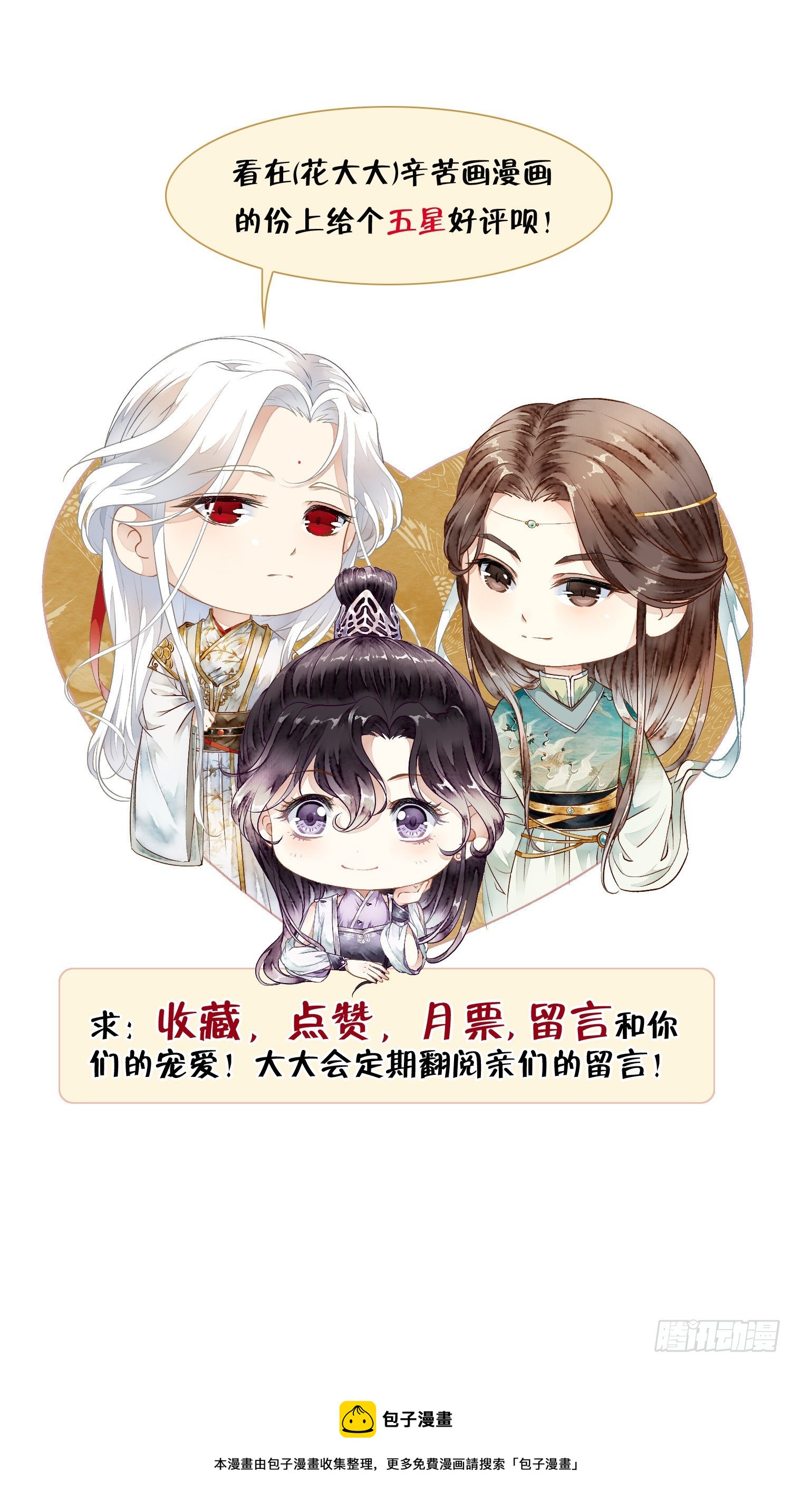 神秘客人（上）-第19话