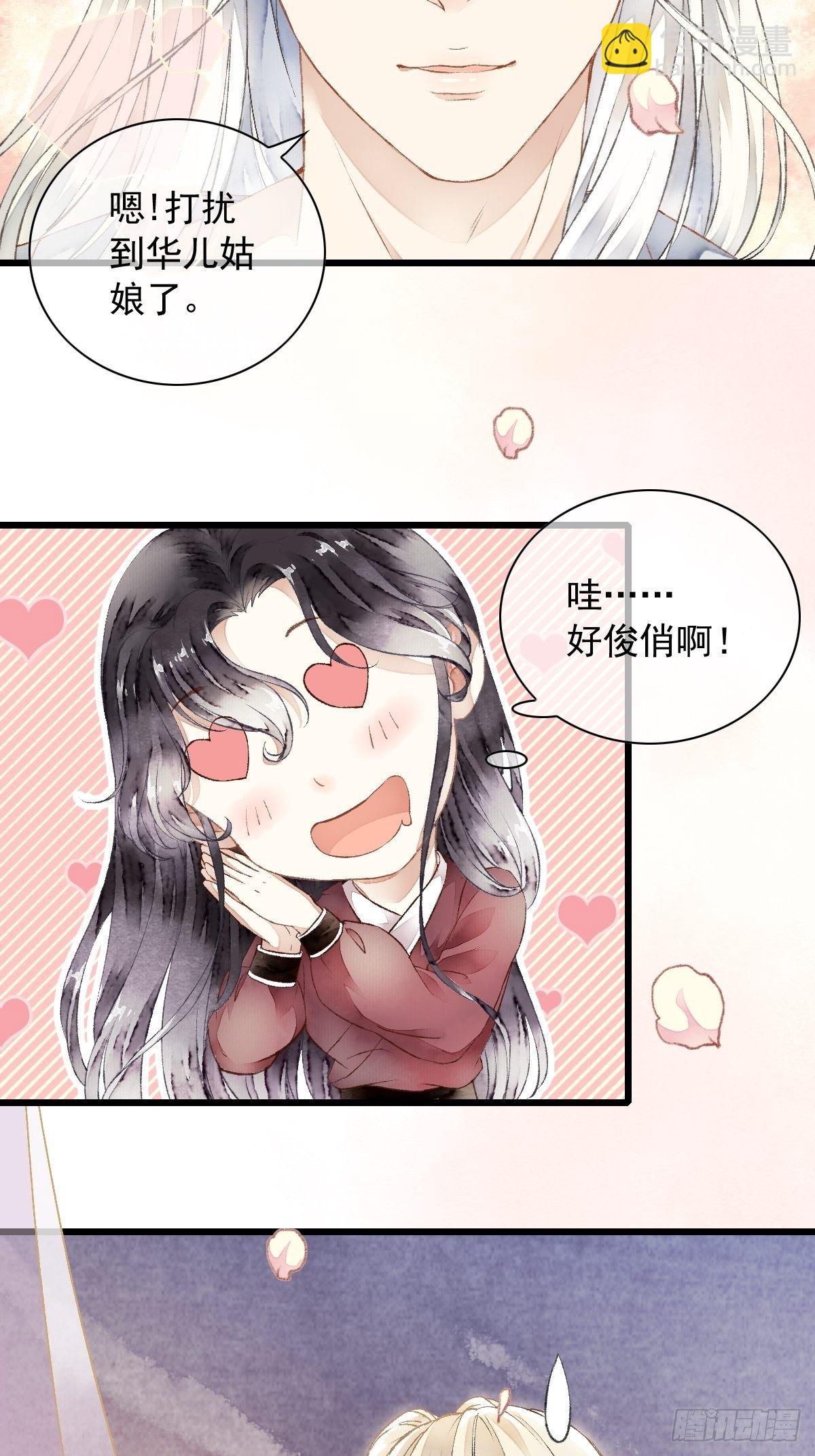 墨大哥，收我为徒可好（上）-第9话