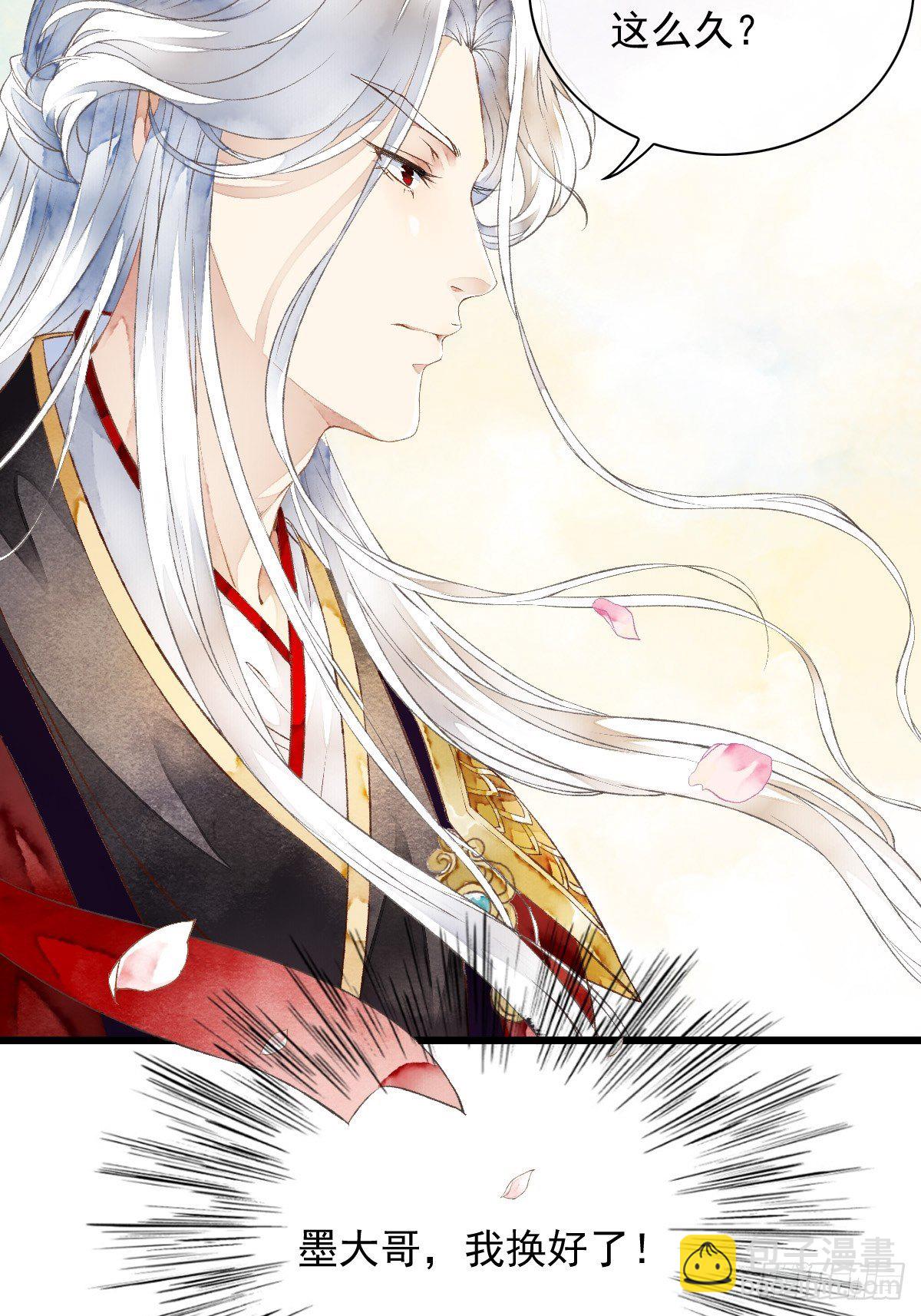 墨大哥，收我为徒可好（上）-第9话