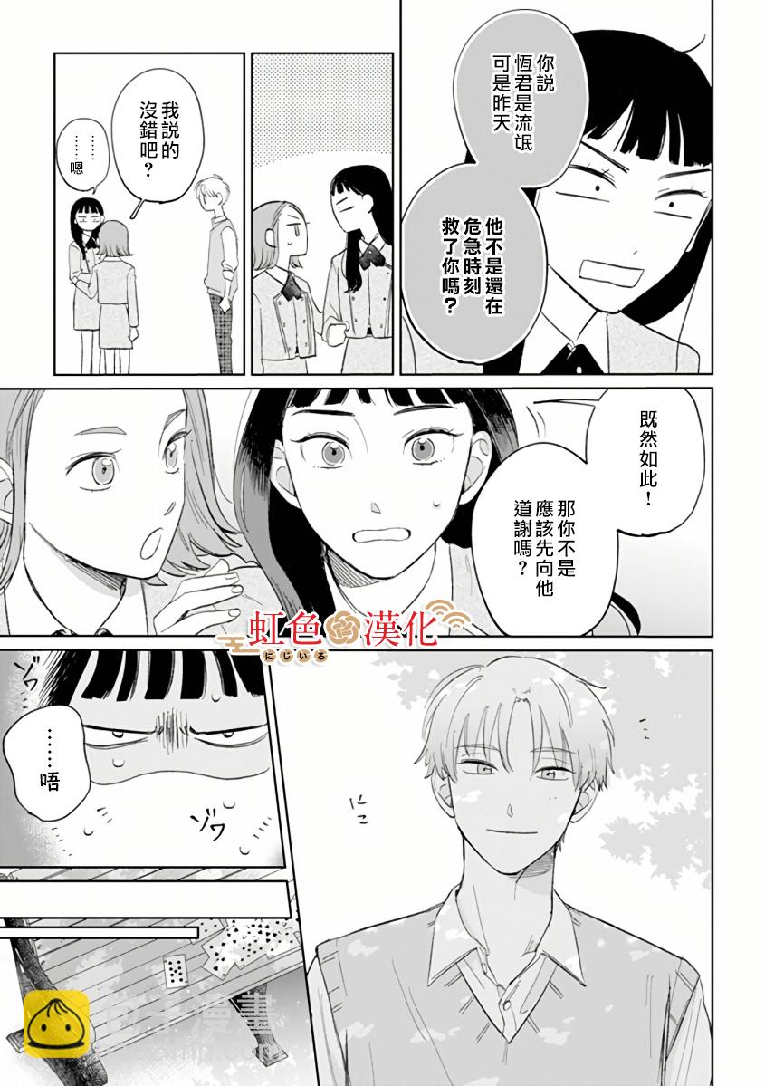 圓宮小姐的天降贅婿 - 第01話 - 5