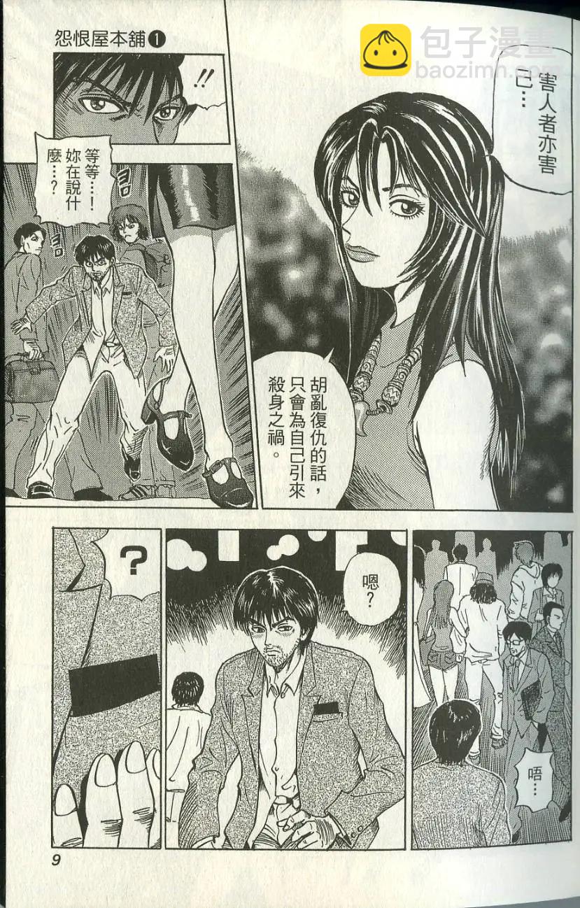 怨恨屋本鋪 - 第01卷(1/4) - 3
