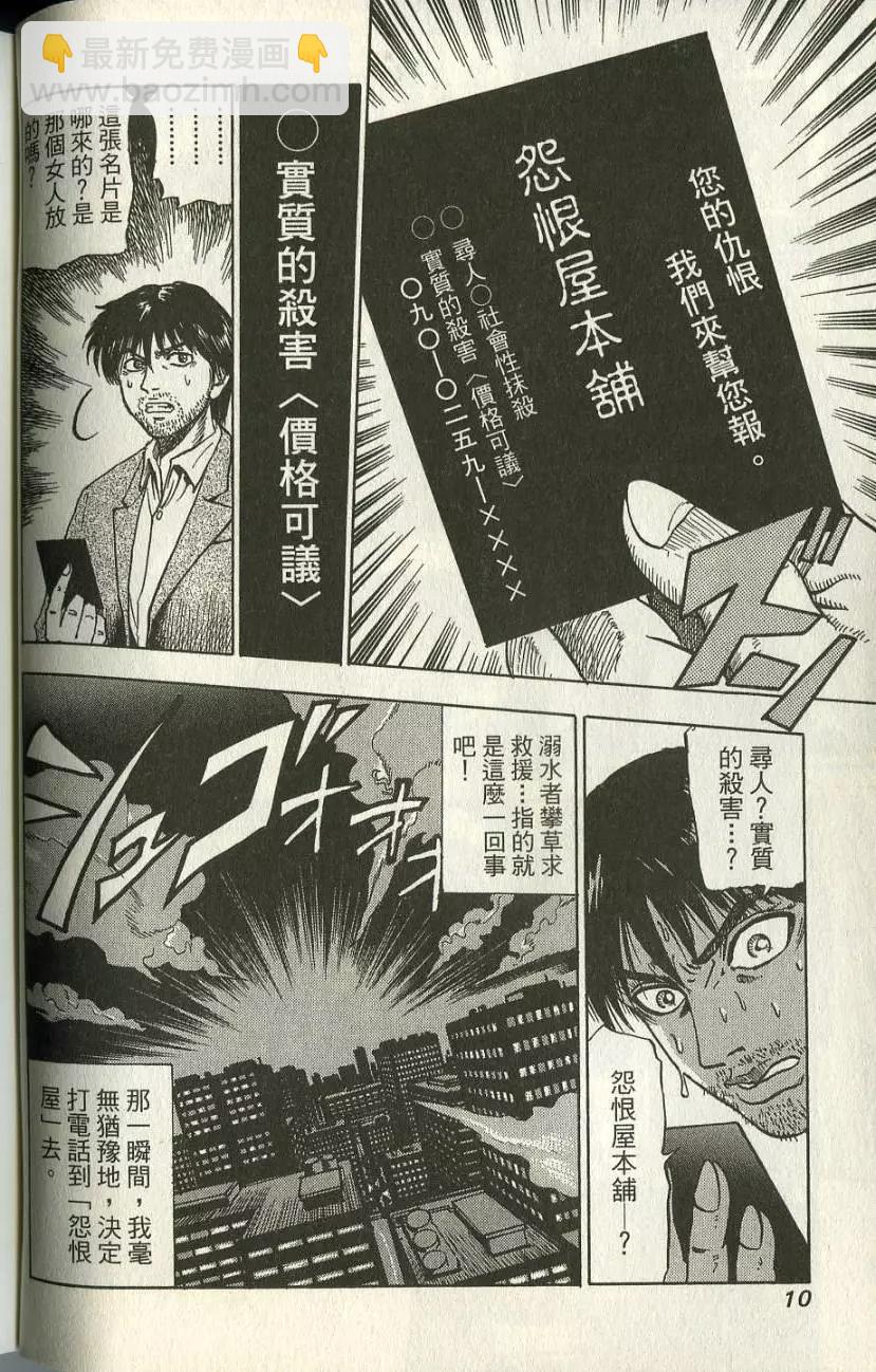 怨恨屋本鋪 - 第01卷(1/4) - 4