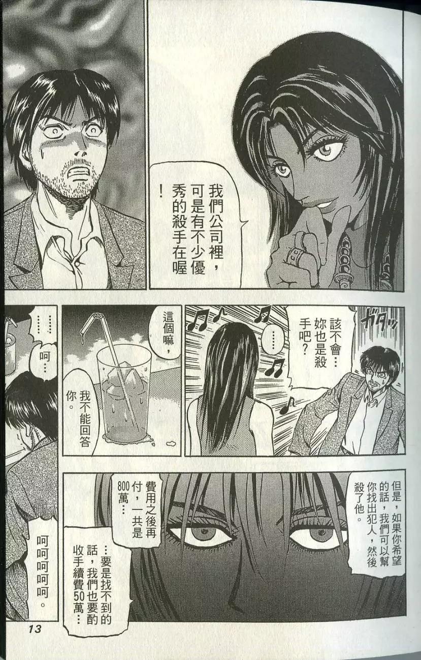 怨恨屋本鋪 - 第01卷(1/4) - 7