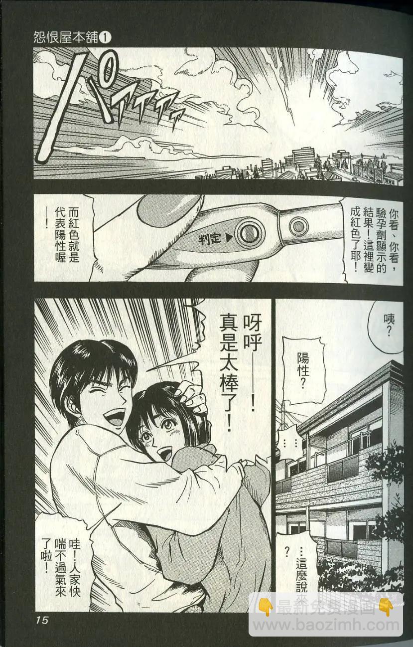 怨恨屋本鋪 - 第01卷(1/4) - 1