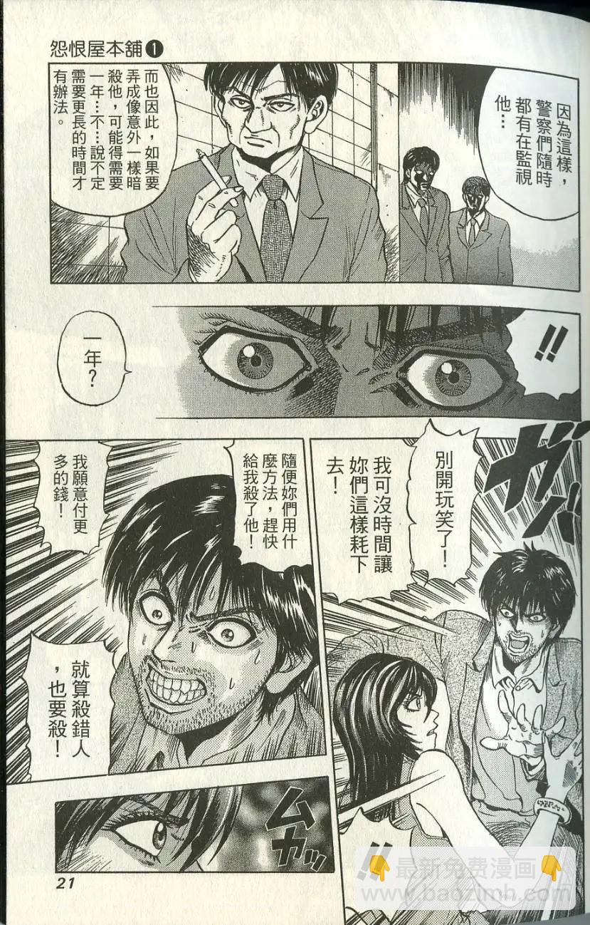 怨恨屋本鋪 - 第01卷(1/4) - 7