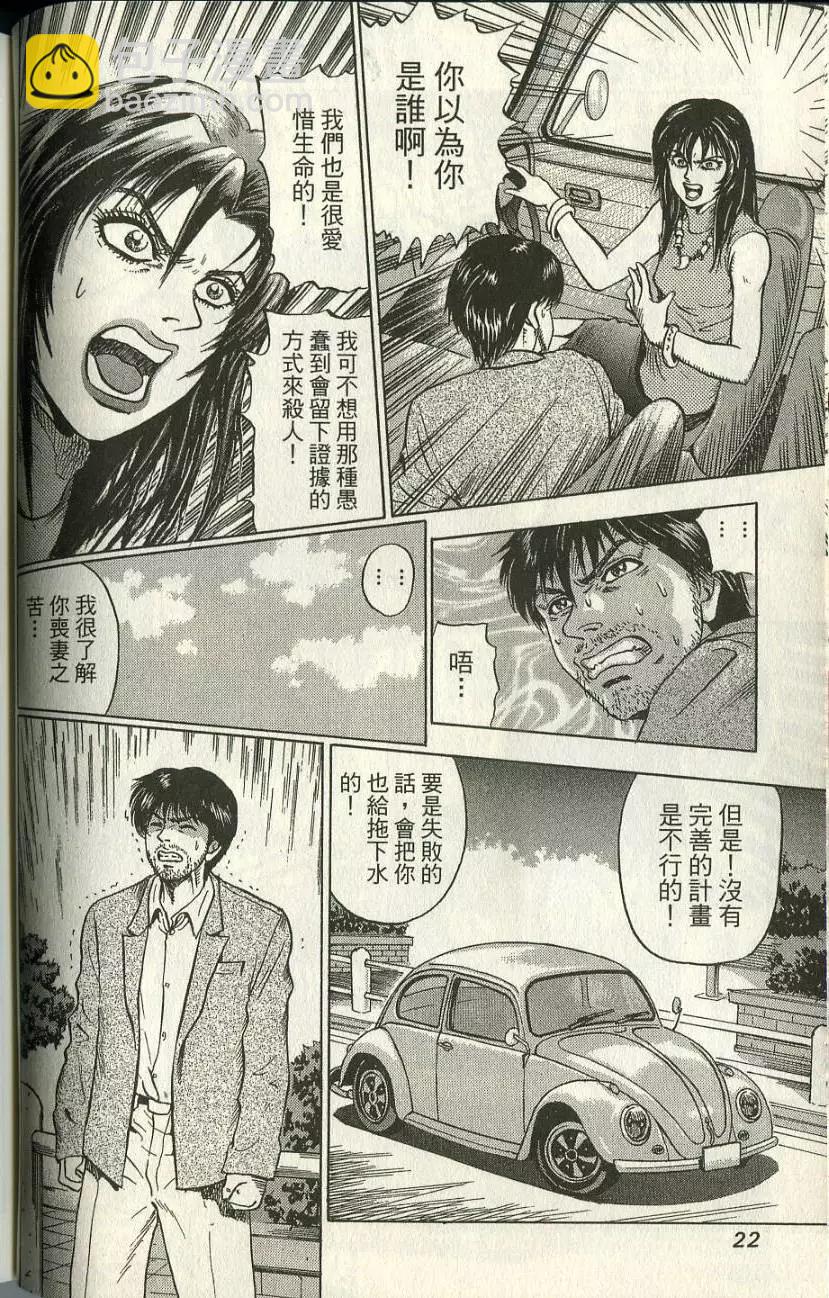 怨恨屋本鋪 - 第01卷(1/4) - 8