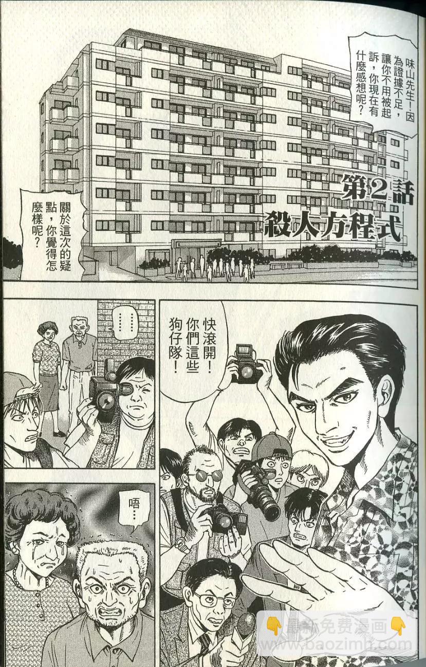 怨恨屋本鋪 - 第01卷(1/4) - 5