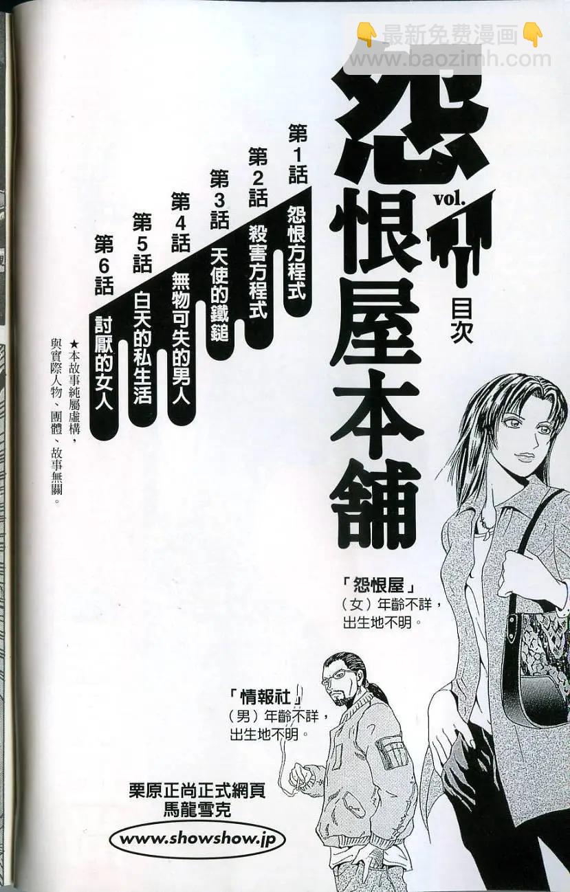 怨恨屋本鋪 - 第01卷(1/4) - 4